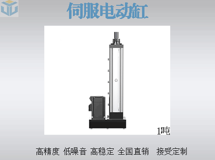 1-100噸大推力伺服電動缸